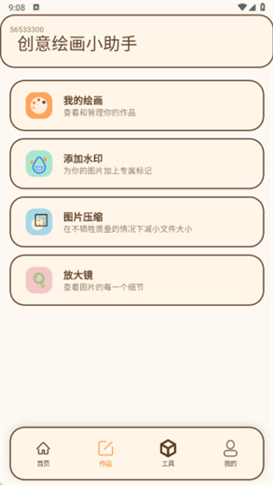 AR绘画临摹王app
