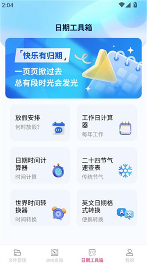 云畅文件助手app
