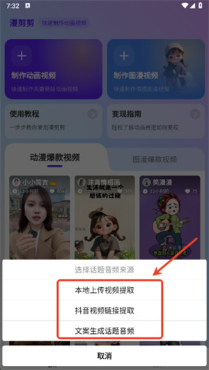 漫剪剪app