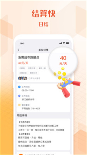 U兼职app