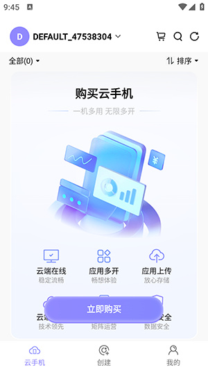 星火助云手机app