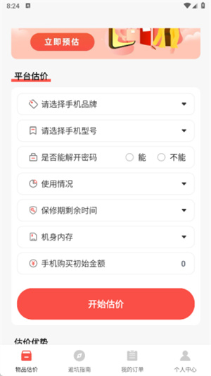 二手交易站app