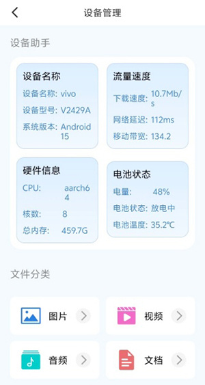 万通日常助手app