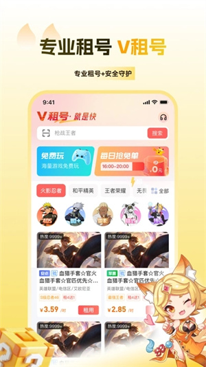 V租号app