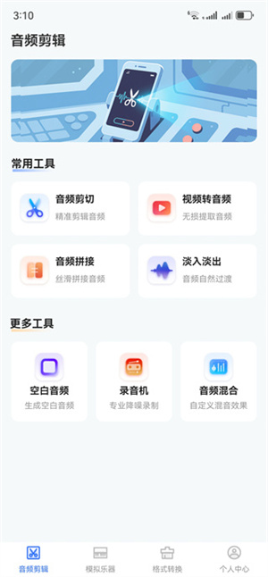 音频剪切Clip安卓版app
