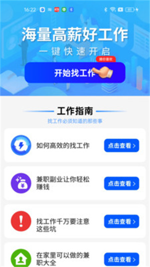 附近日结兼职app