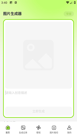 图片生成器app