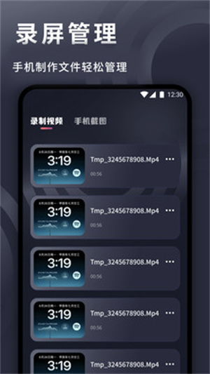 王牌智媒录屏app