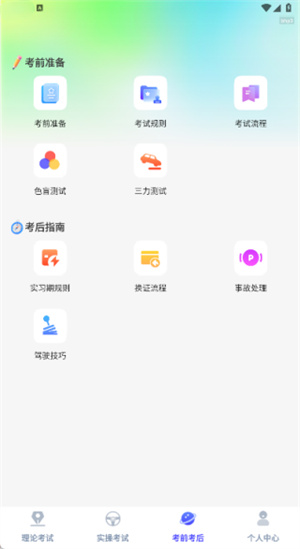 1212驾考助手app