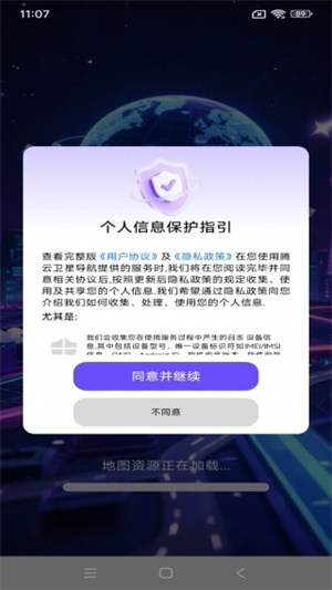 腾云卫星导航app
