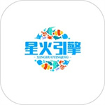 星火引擎app