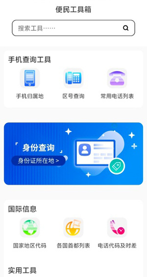 万通日常助手app