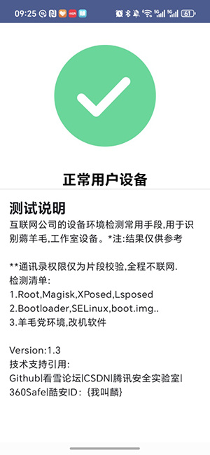 APT检测app