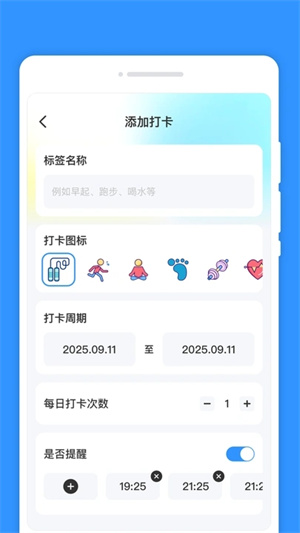 每日计划签app