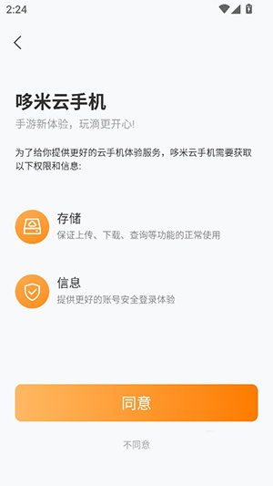 哆米云手机app