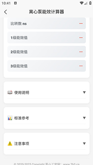 泵计算工具app