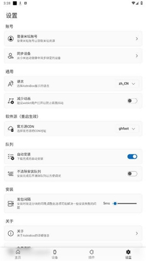 ASTROBOX官方版