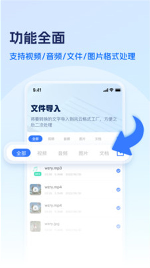 风云格式大师app