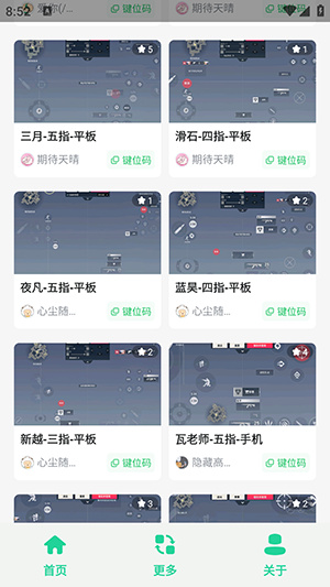 无畏键位助手app