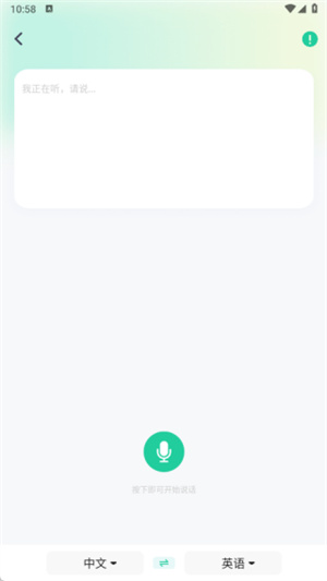 翻译免费王app