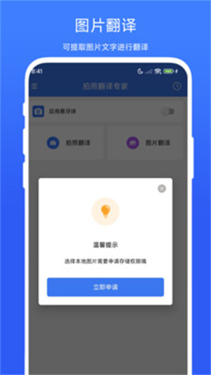 海飞拍照翻译专家app