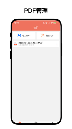 PDF工坊app