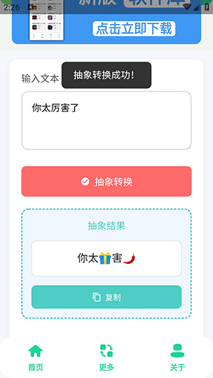 抽象语句生成器app