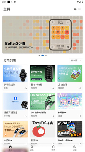 AstroBoX官方版正版
