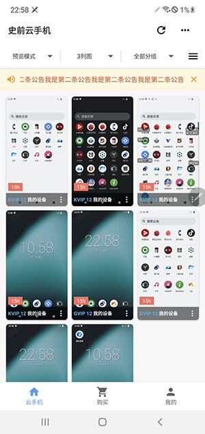 史前云手机app