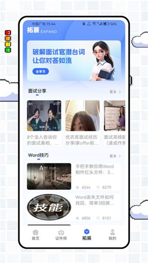 锤子简历app