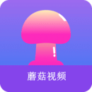 蘑菇视频安卓版 v1.0.9