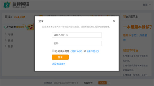 自律英语app