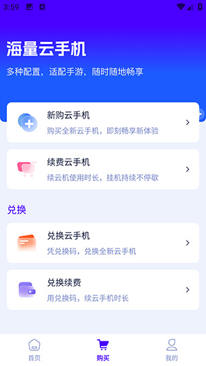松果云手机app
