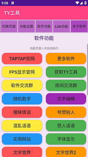 TY工具app