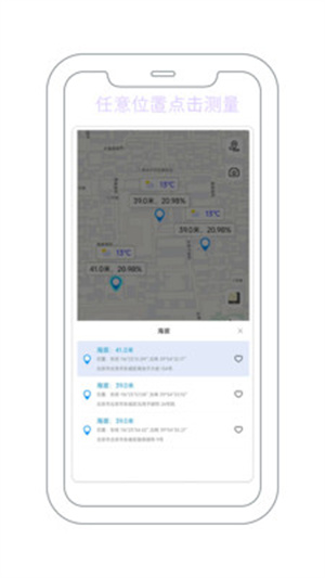 GPS海拔测量器app