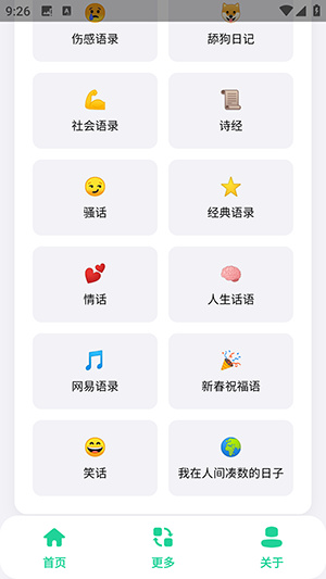聚合文案库app