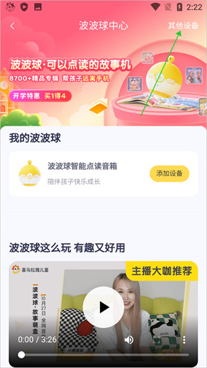 喜马拉雅儿童听书免费版