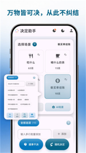 决定助手app