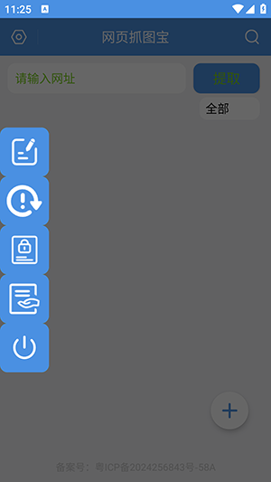 网页抓图宝app