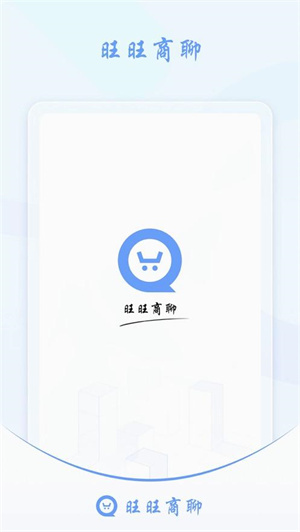 旺旺商聊app安卓版