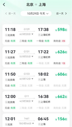 铁路高铁火车抢票查询app