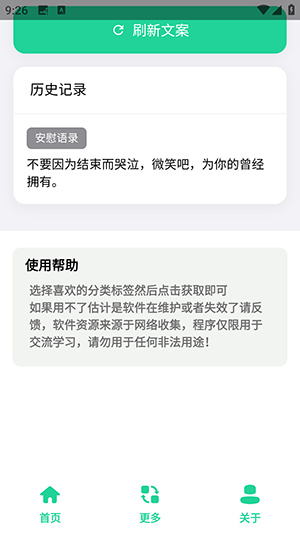 聚合文案库app