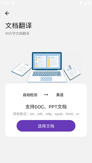 启达翻译器app