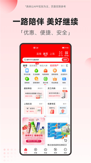 翼支付app