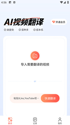 通通AI视频翻译app