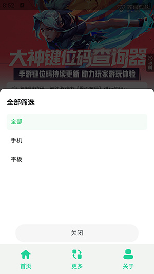 无畏键位助手app