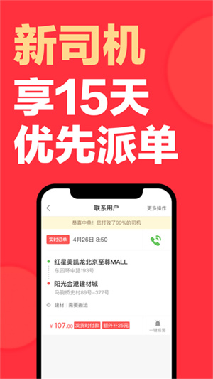快狗拉货司机版app