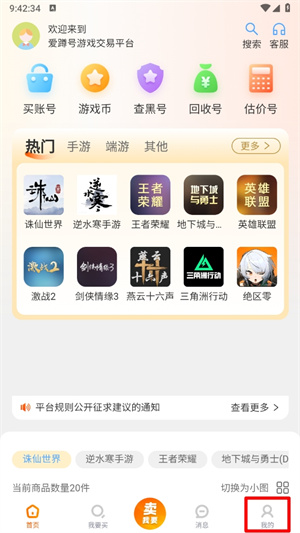 爱蹲号app