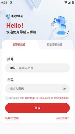零延云手机app