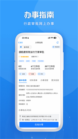 龙易办app